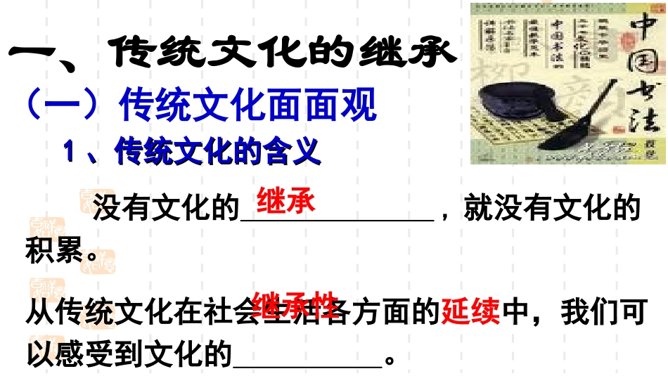 4.1传统文化的继承_第3页