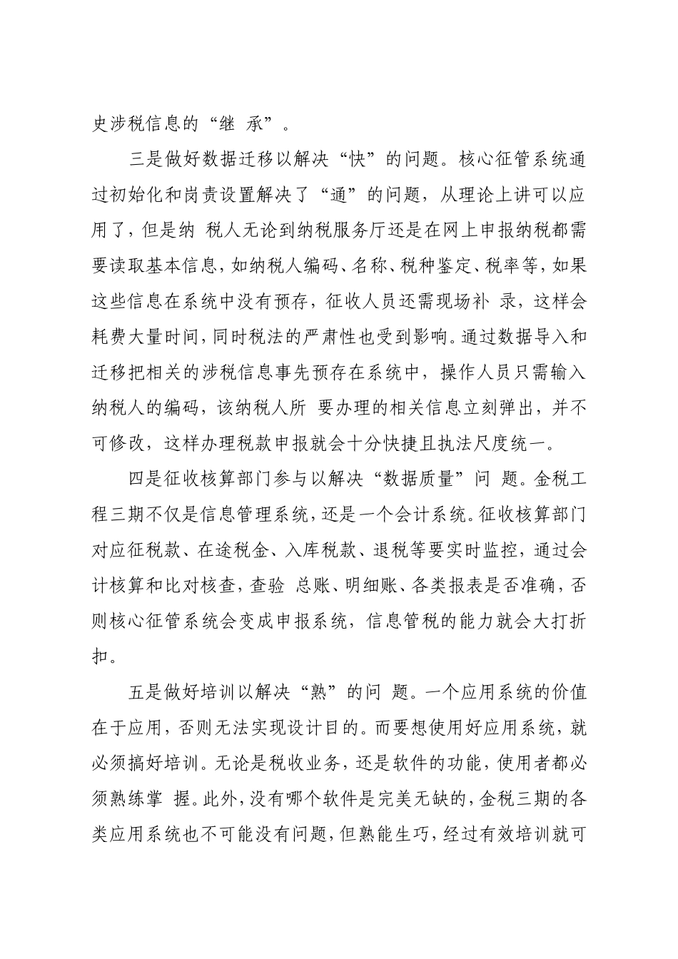 金税三期上线应注意的几个问题_第2页