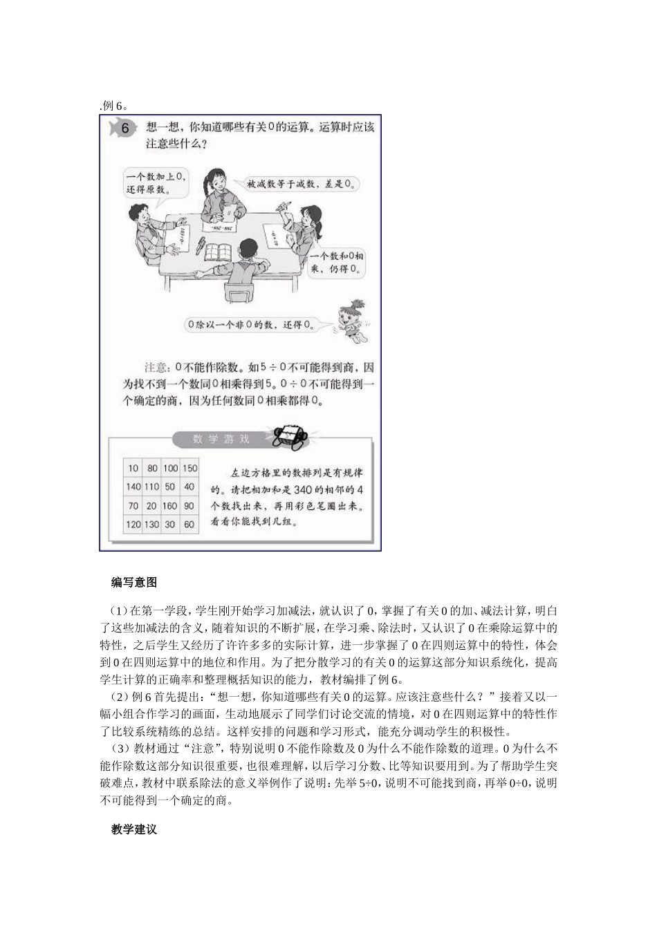 四则混合运算例6_第1页