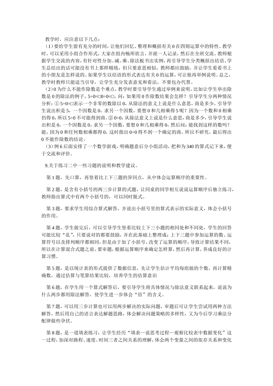 四则混合运算例6_第2页