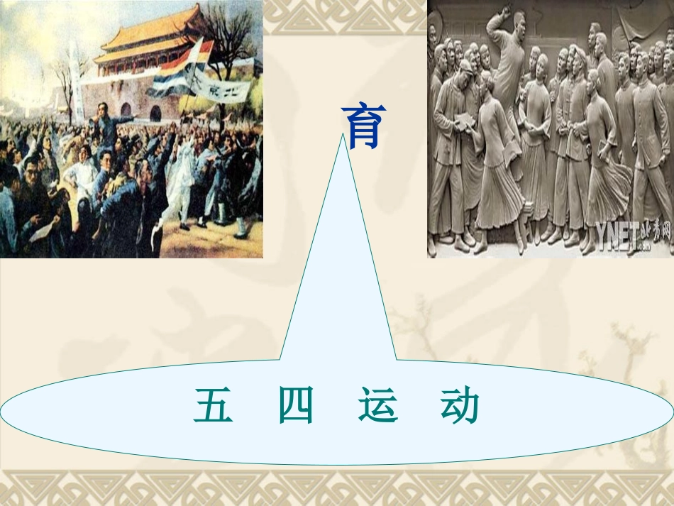 第14课新民主主义革命的崛起_第3页