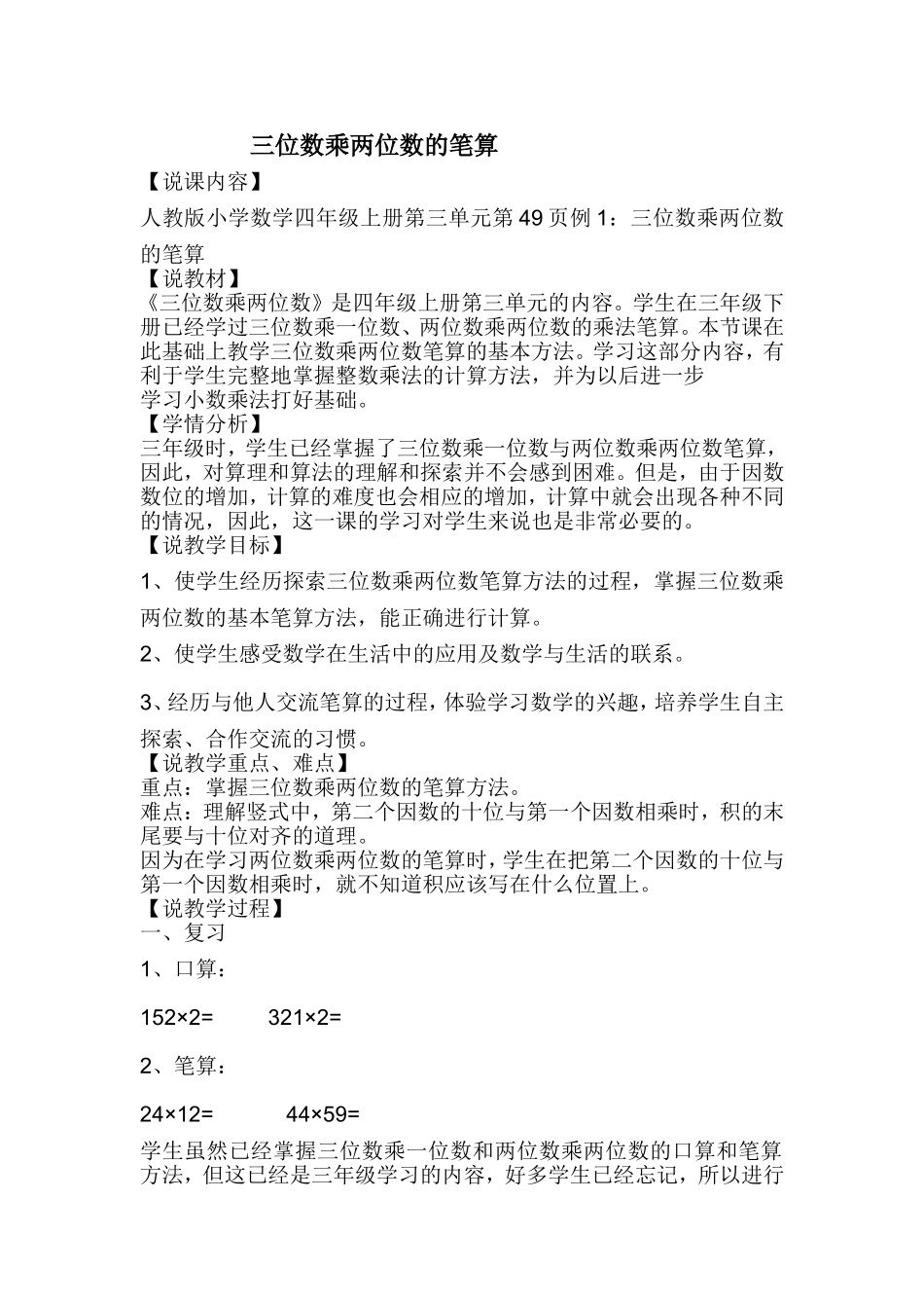 三位数乘两位数的笔算说课_第1页