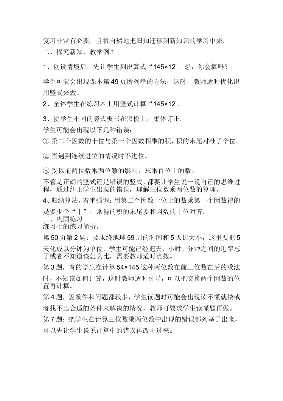 三位数乘两位数的笔算说课_第2页