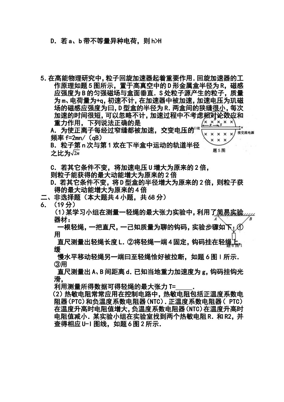 2014年(春)重庆市高三考前模拟测试(二诊)物理试题及答案_第2页