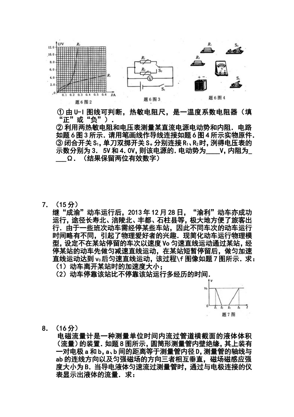 2014年(春)重庆市高三考前模拟测试(二诊)物理试题及答案_第3页