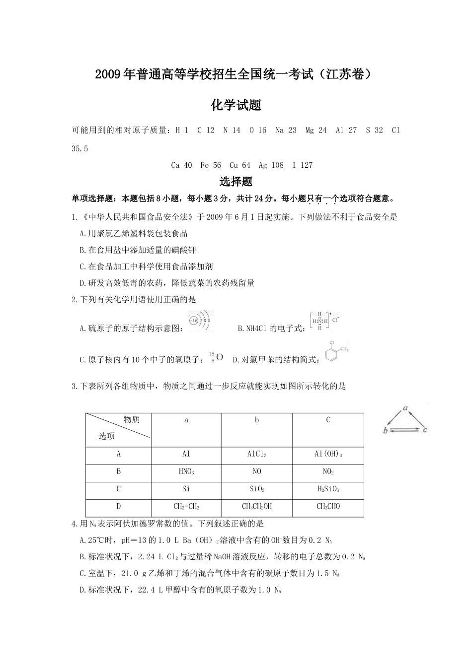 2009-江苏卷_第1页