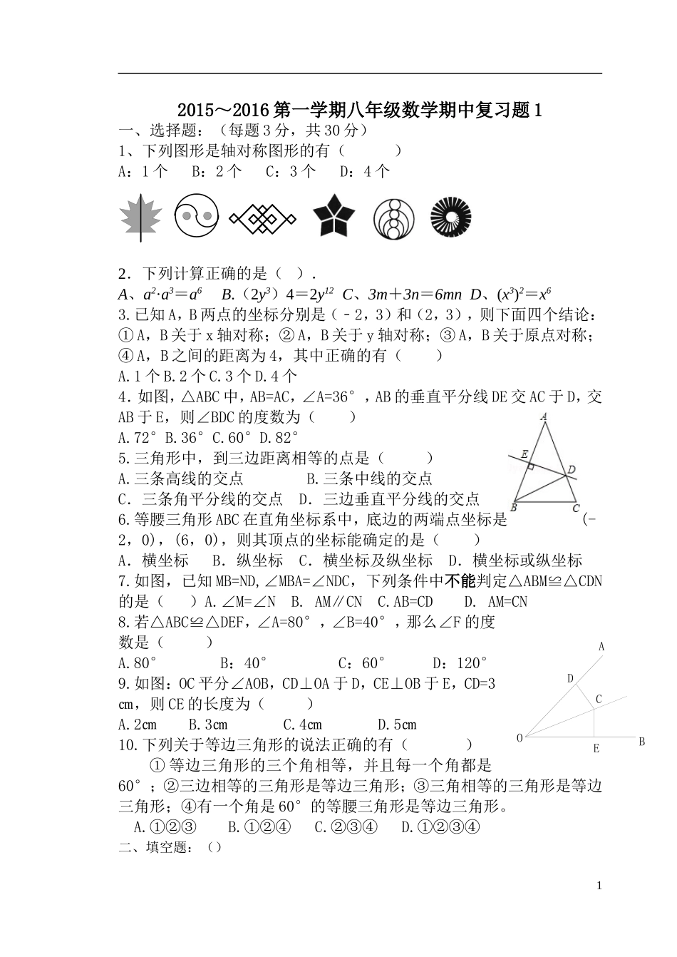 最新人教版八上期中数学试题_第1页