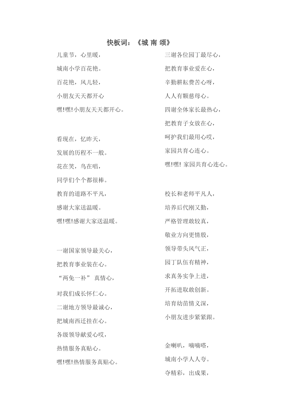 快板词《城南颂》_第1页
