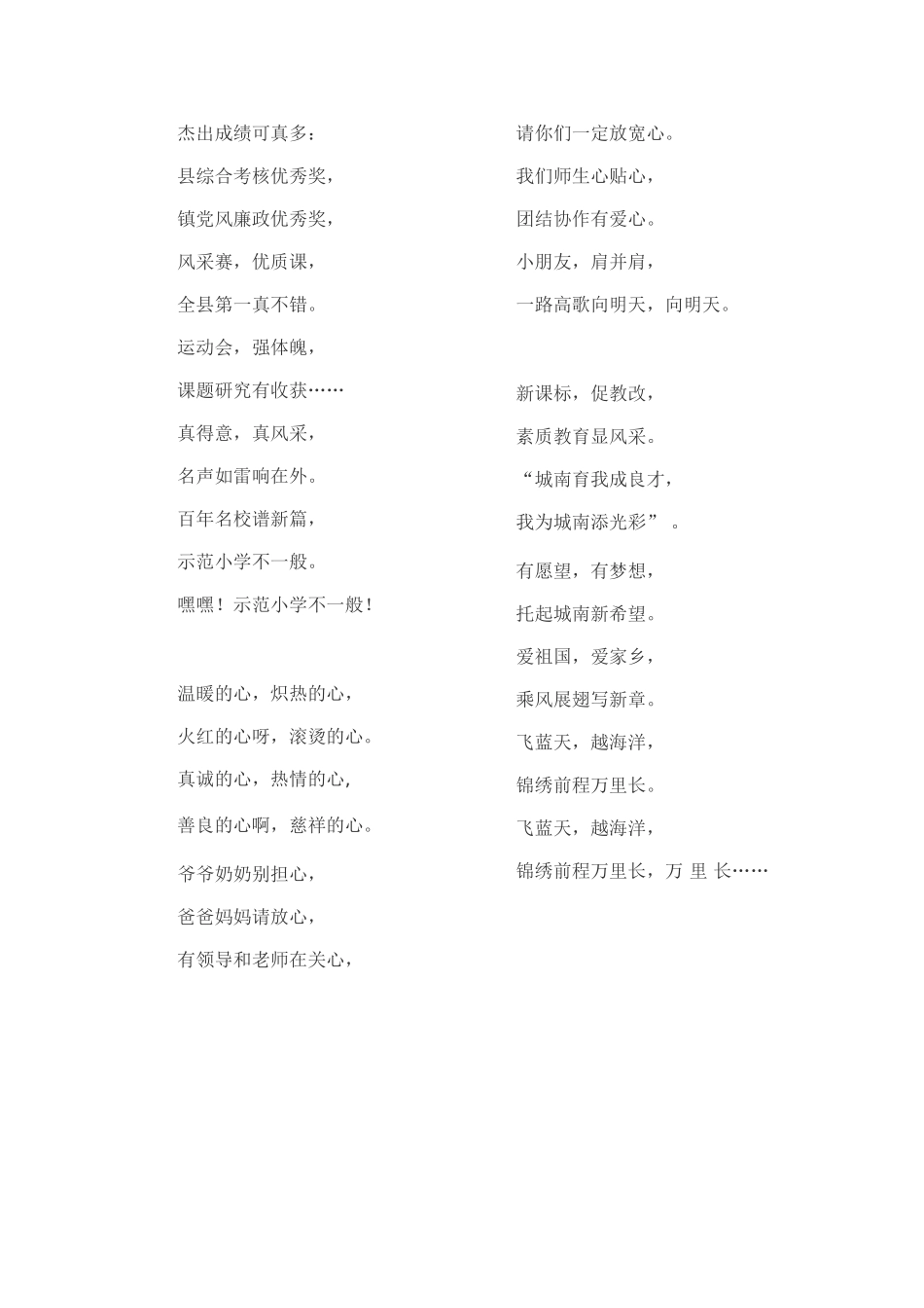 快板词《城南颂》_第2页
