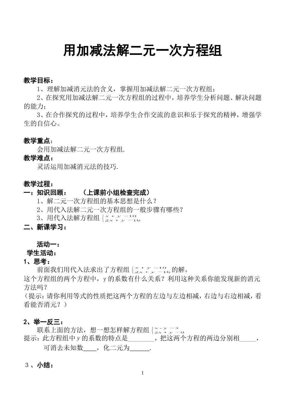 用加减法解二元一次方程组-(5)_第2页