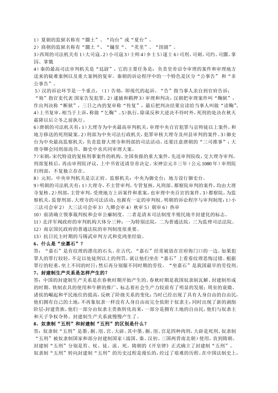 中国法制史--复习资料_第2页
