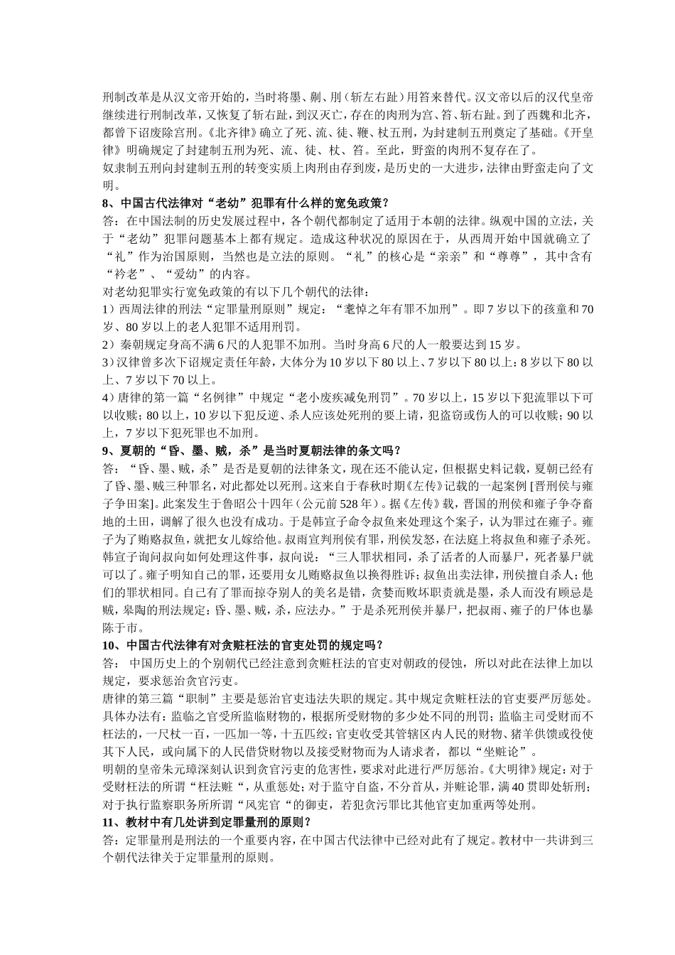 中国法制史--复习资料_第3页