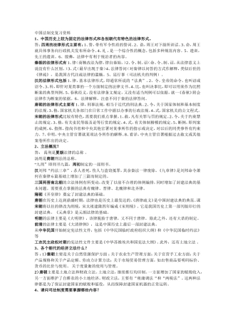 中国法制史--复习资料