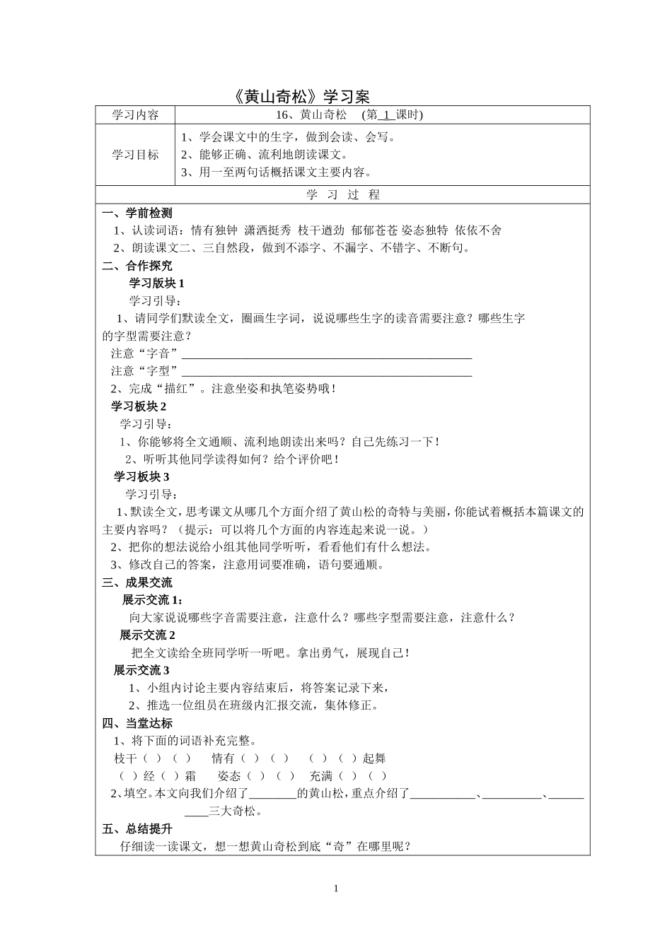 五语《黄山奇松》学习案_第1页