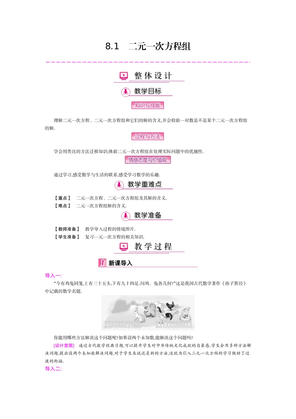 8.1-二元一次方程组.1-二元一次方程组_第1页