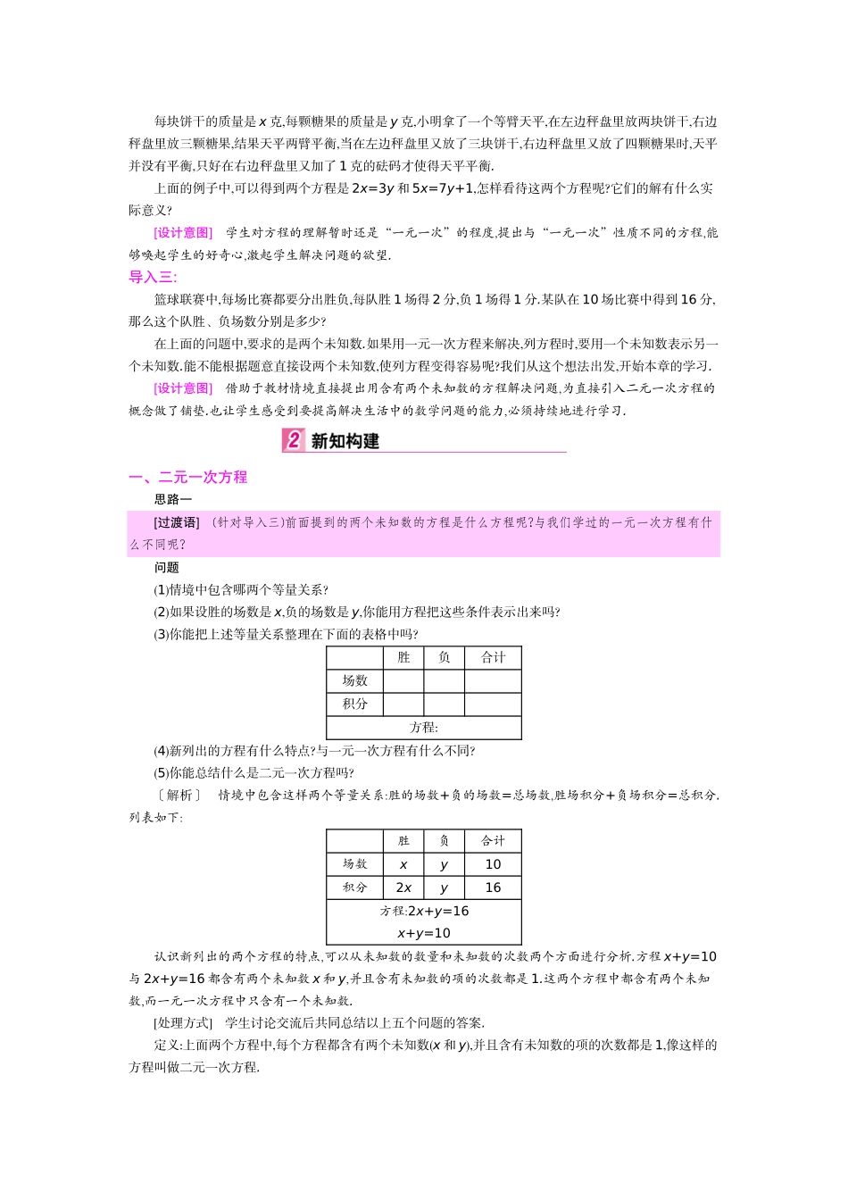 8.1-二元一次方程组.1-二元一次方程组_第2页