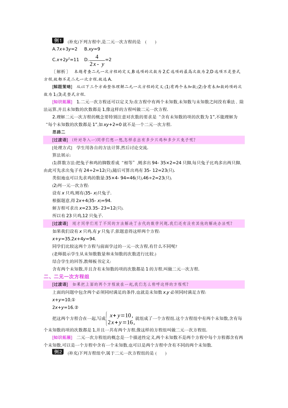 8.1-二元一次方程组.1-二元一次方程组_第3页