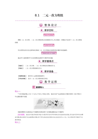 8.1-二元一次方程组.1-二元一次方程组
