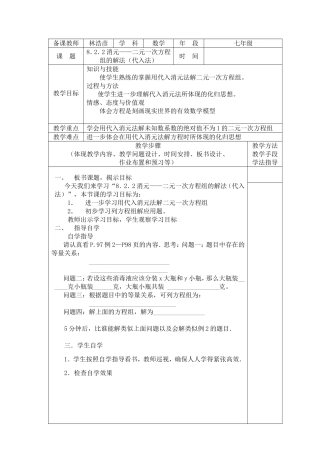 消元——二元一次方程组的解法(代入法)