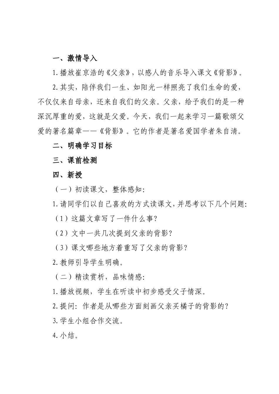 《背影》教学设计_第2页