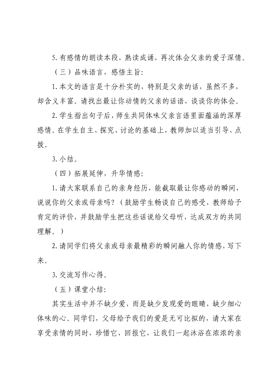 《背影》教学设计_第3页