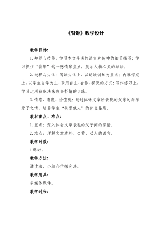 《背影》教学设计
