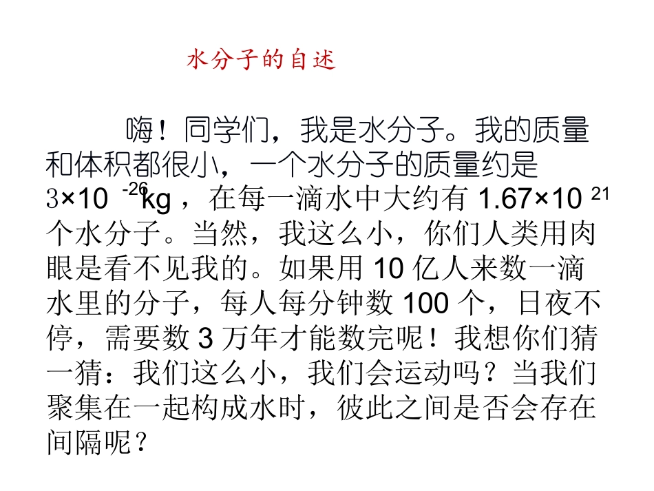2.2-构成物质的微粒——分子_第2页