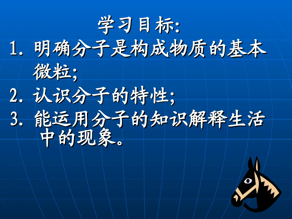 2.2-构成物质的微粒——分子_第3页