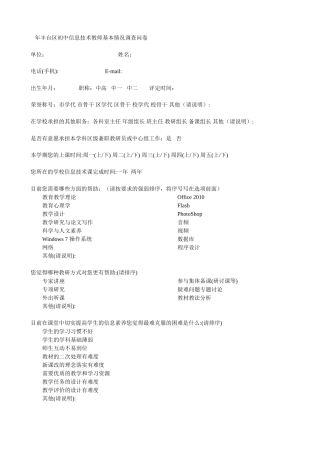 07007467丰台区初中信息技术教师基本情况调查问卷