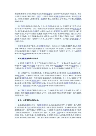 财务预算管理：企业管理的重中之重