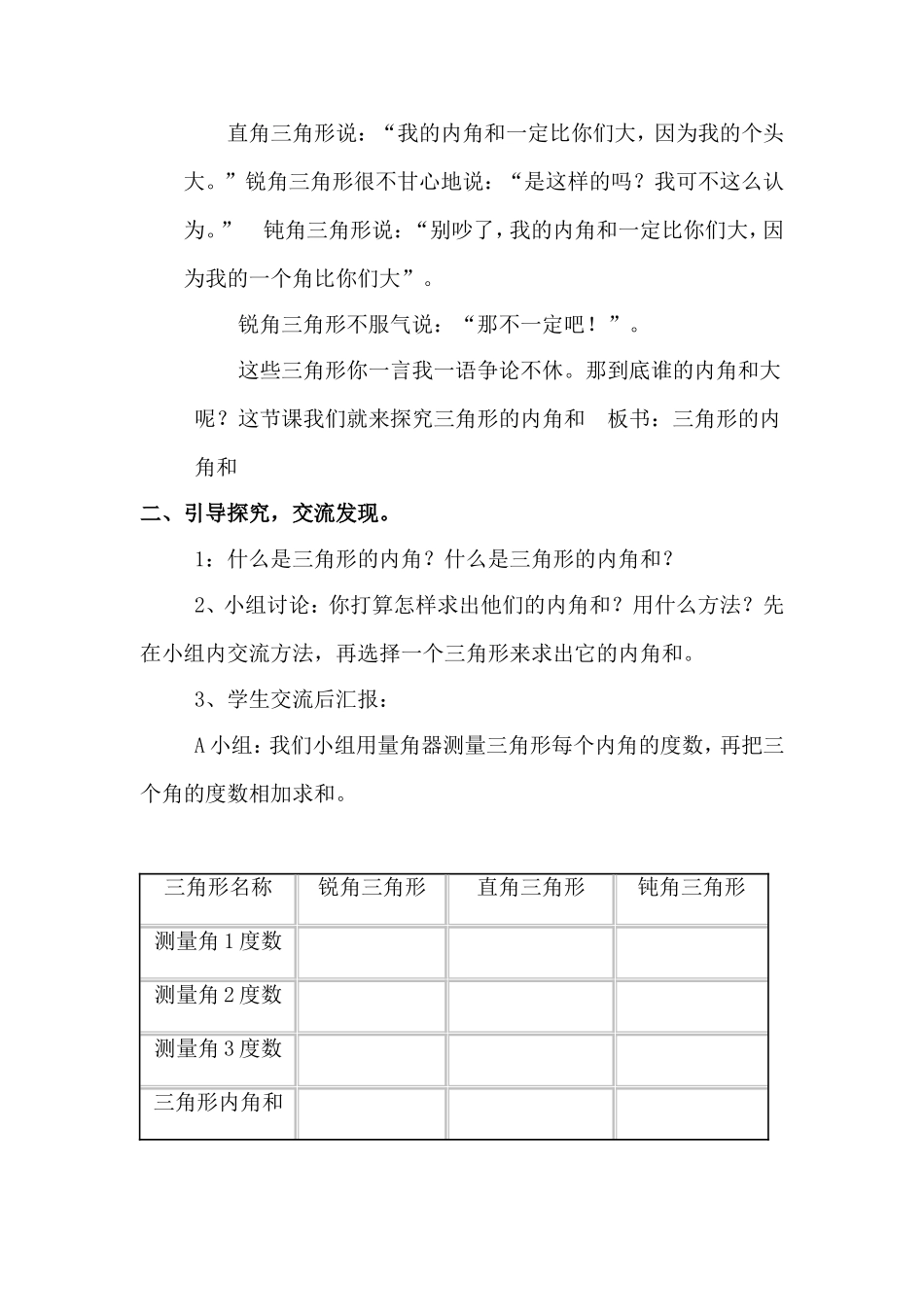 《三角形内角和》教案_第2页