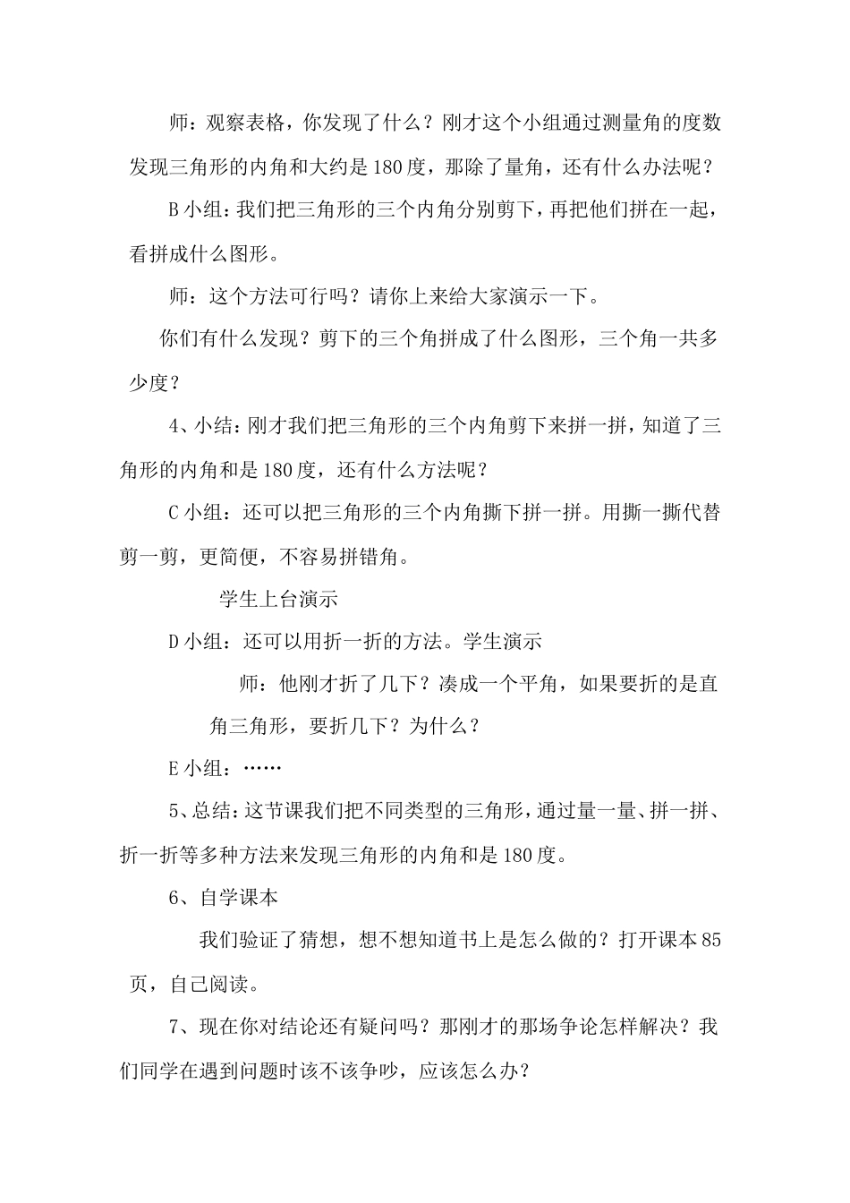 《三角形内角和》教案_第3页