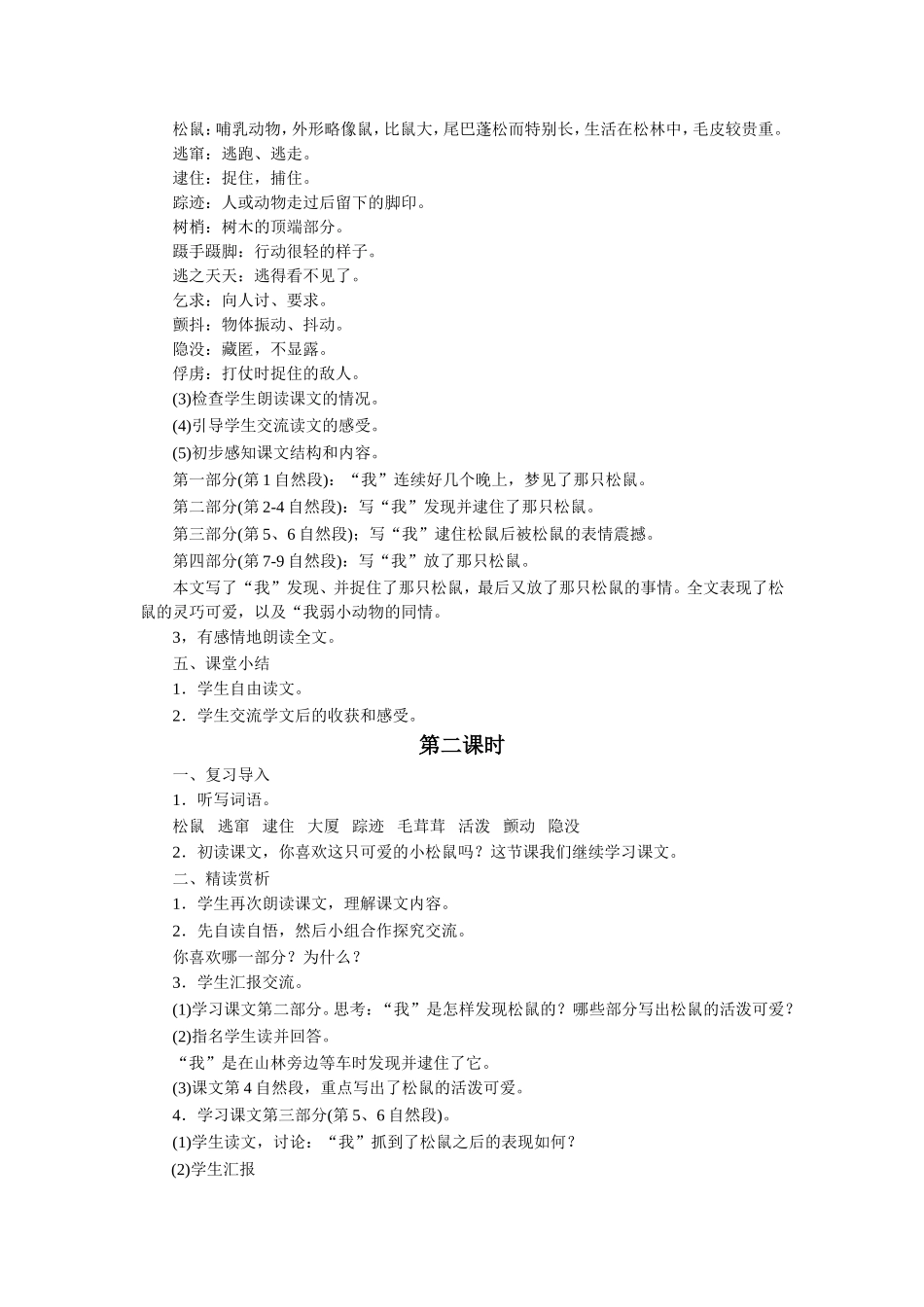 《那只松鼠》教学设计_第2页