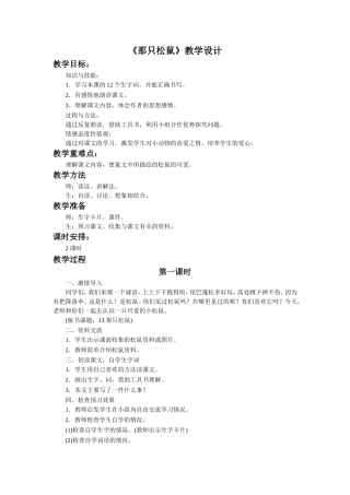 《那只松鼠》教学设计