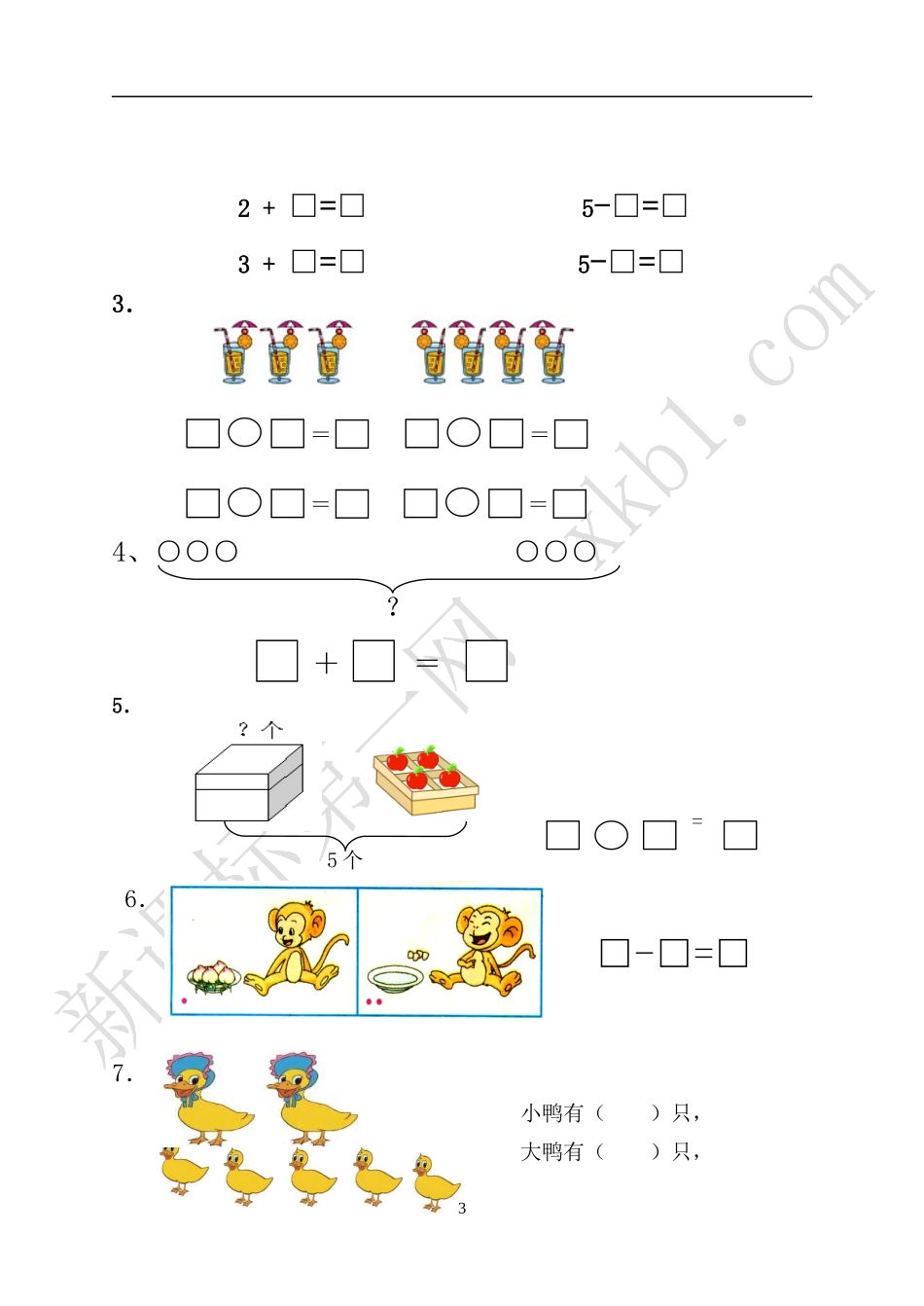 20151009一年数学期中试卷_第3页