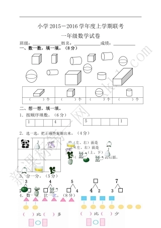20151009一年数学期中试卷