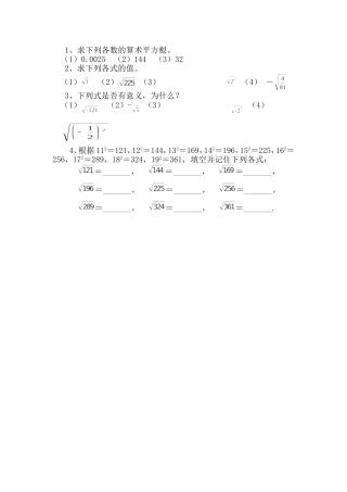 算术平方根课后作业