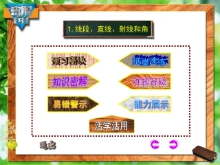 小学人教四年级数学直线-射线-线段.线段、直线、射线和角
