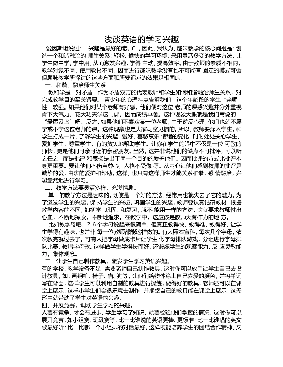 如何培养英语教学中师生关系_第1页