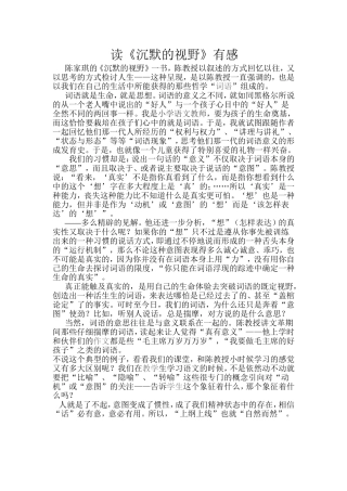 读《沉默的视野》有感