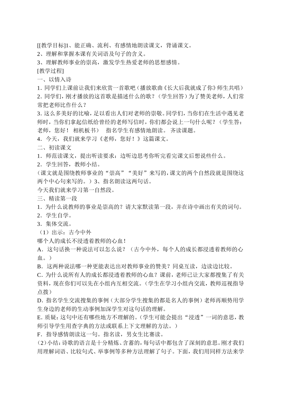 1老师-您好教案_第1页