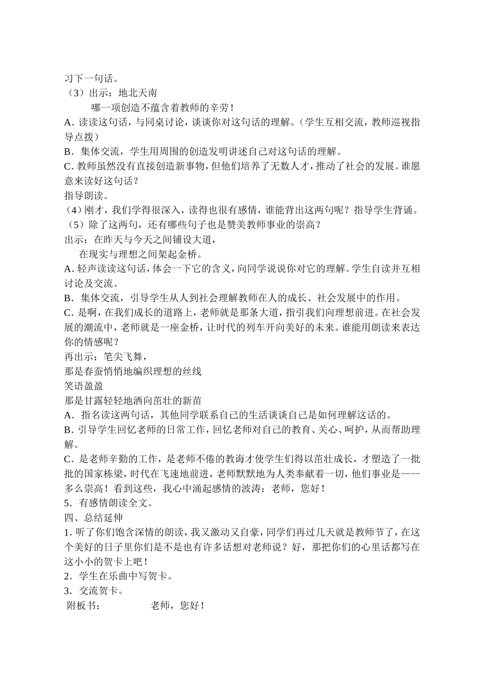 1老师-您好教案_第2页