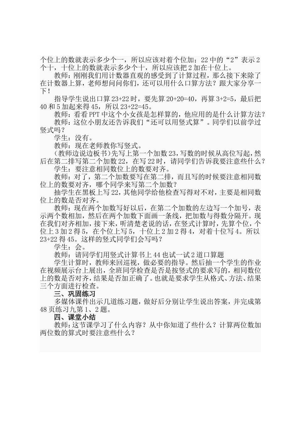 两位数加两位数_第2页