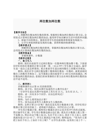 两位数加两位数