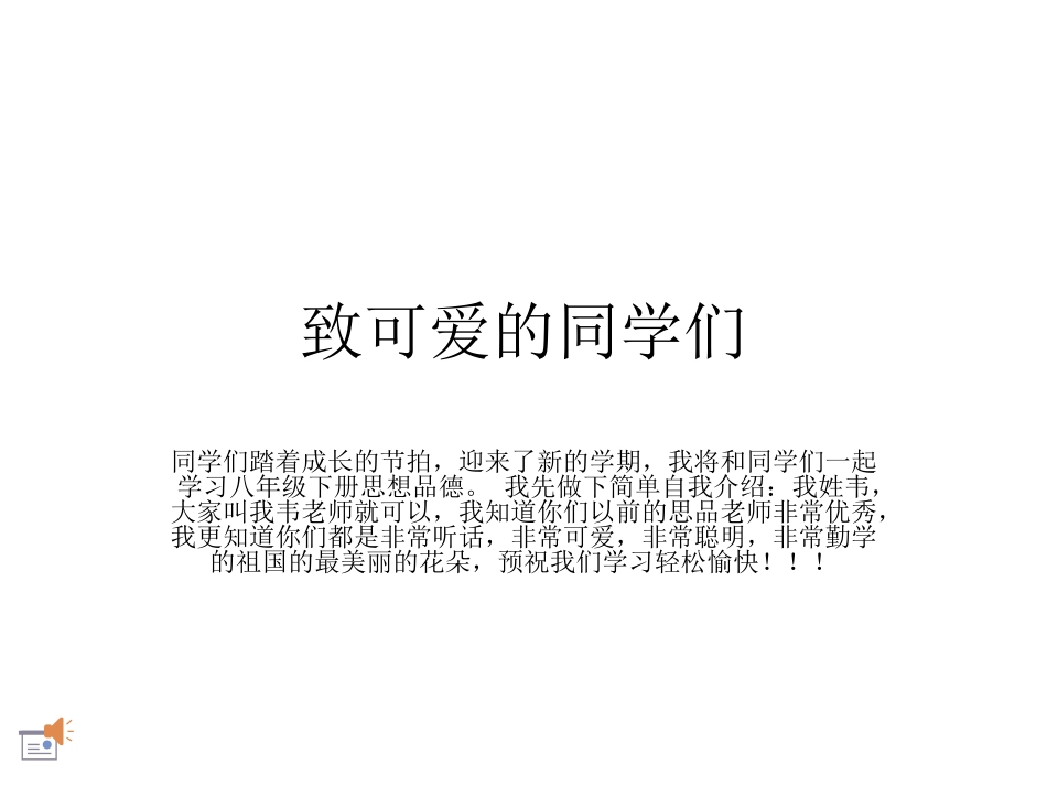 致可爱的同学们_第1页