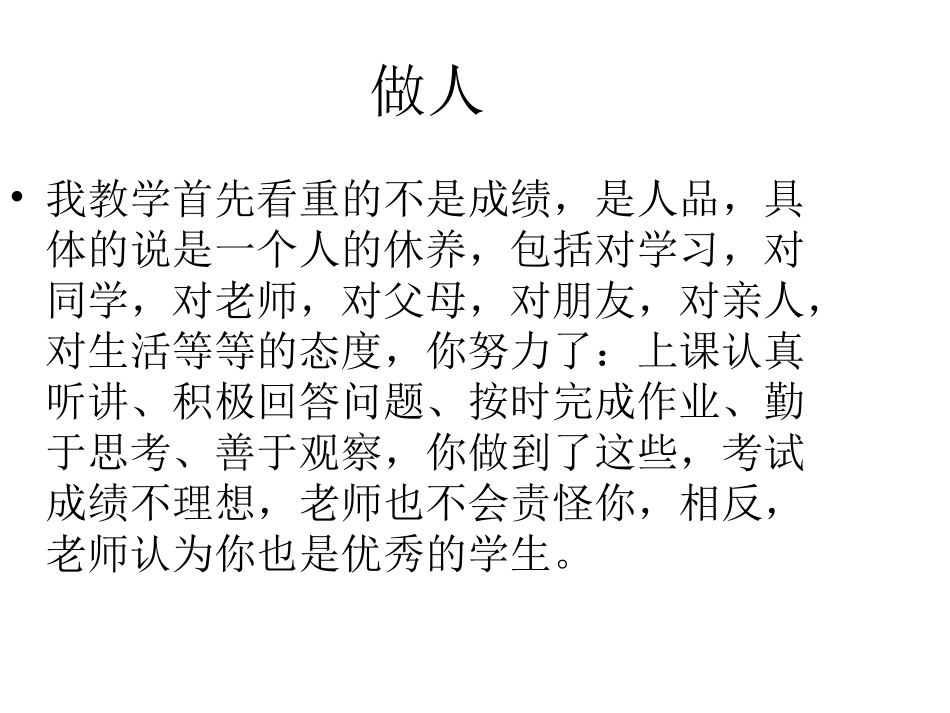 致可爱的同学们_第2页