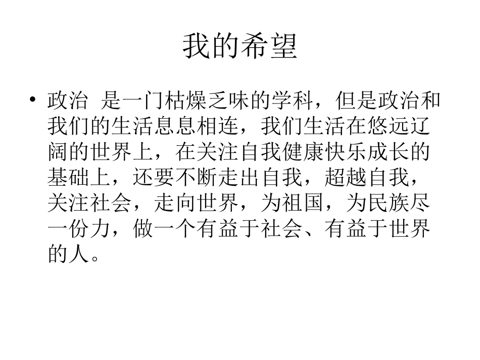 致可爱的同学们_第3页