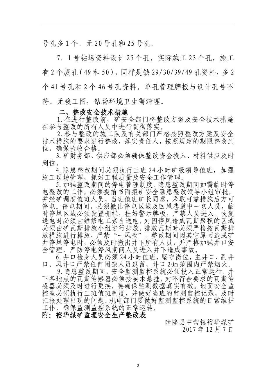 XX煤矿停产整度12.7检查存在问题的整改方案_第2页