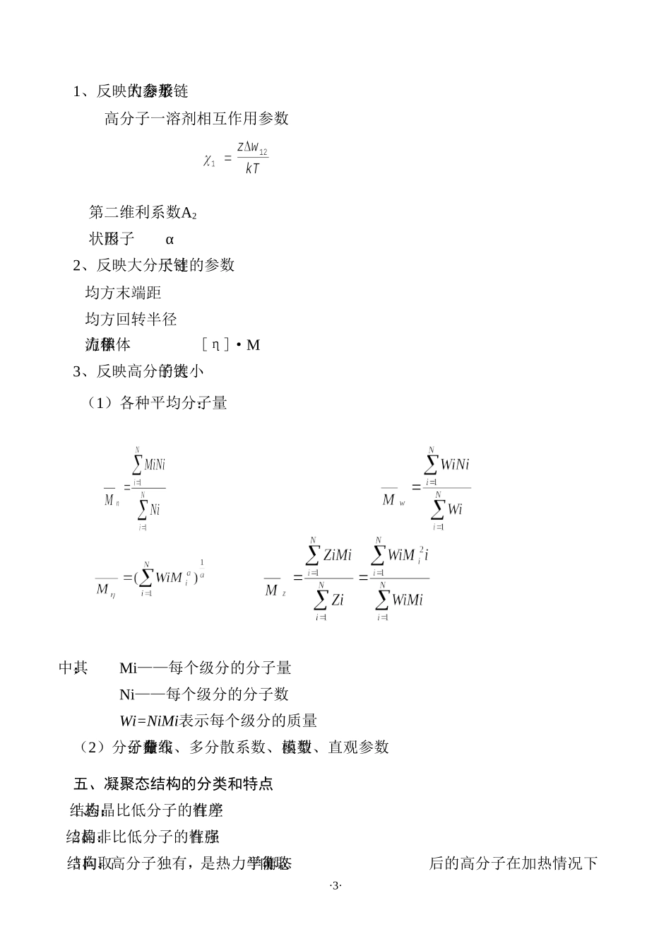 高分子物理考研复习资06_第3页