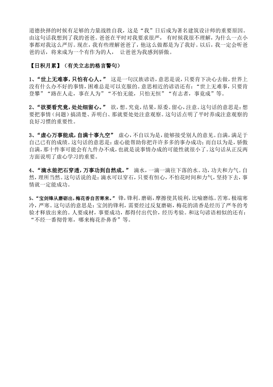 人教版五年级上册语文钓鱼的启示_第2页